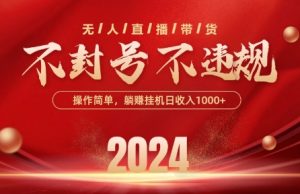 最新抖音无人带货技术,不封号等违规,单日单号收益几张,可批量放大-王总副业网