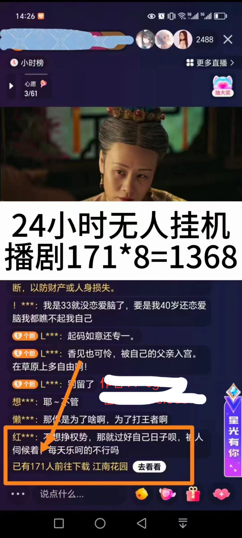 图片[2]-快手24小时无人直播，真正实现睡后收益-王总副业网