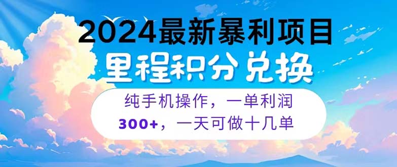 2024最新项目，冷门暴利，暑假马上就到了，整个假期都是高爆发期，一单利润300+-王总副业网