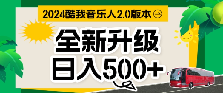 TX音乐人，万次播放80-100.音乐人计划全自动挂JI项目，实现全自动运行-王总副业网