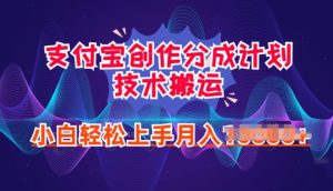 2024年6月支付宝分成计划最新玩法,小白轻松上手-王总副业网