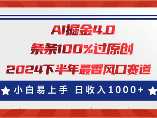 AI掘金4.0玩法，视频号创作分成，最新风口赛道，条条100%过原创，日入1000+-王总副业网