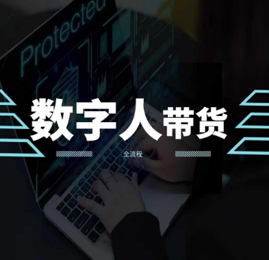 1720362566-8d578b3670e9a99 2024火爆AI数字人短视频带货教程,谁说好物流量不好?因为你不懂方法