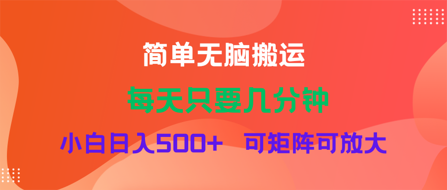 淘宝逛逛视频分成计划，简单无脑搬运，每天只要几分钟，小白日入500+，可矩阵放大-王总副业网