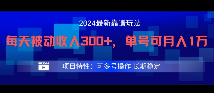 2024最新得物靠谱玩法，每天被动收入300+，单号可月入1万，可多号操作-王总副业网