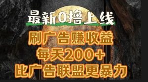 新出0撸软件“三只鹅”,刷广告赚收益,刚刚上线,方法对了赚钱十分轻松-王总副业网