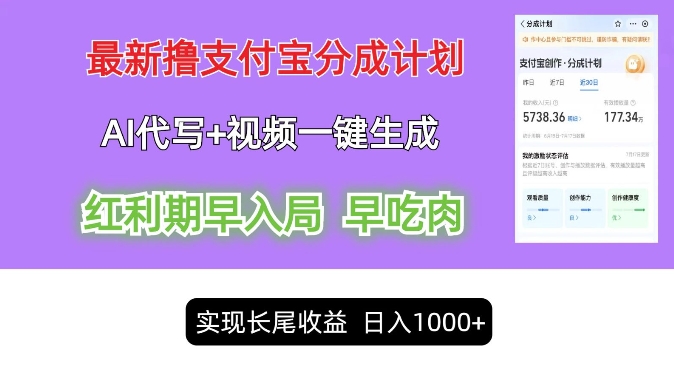 最新视频一键生成和AI代写撸支付宝创作分成，轻松日入1k-王总副业网