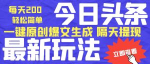 【卡密项目】外面收费5980的今日头条AI全自动挂机项目,号称单机日入500+【挂机助手+使用教程】-王总副业网