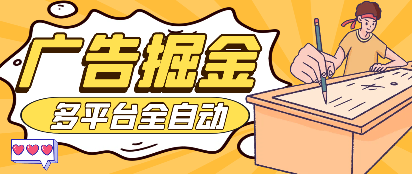 【卡密项目】最新多平台广告掘金助手，一枝花老牌软件支持16个app号称收益最高的辅助【掘金助手+使用教程】-王总副业网