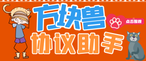 【卡密项目】外面收费688方块兽协议全自动抢工作脚本,单号利润500+,支持手机多号运行【协议脚本+使用教程】-王总副业网