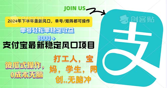 半年最新风口项目，支付宝最稳定玩法，0成本无脑操作，最快当天提现-王总副业网