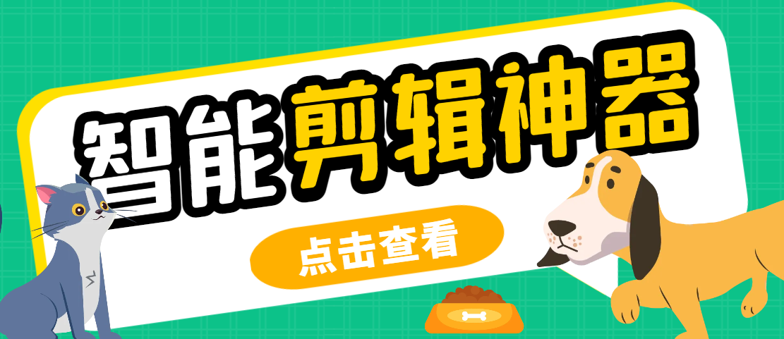 【卡密项目】外面收费688的侠客AI智能全自动剪辑软件，支持多平台过原创神器【剪辑脚本+使用教程】-王总副业网