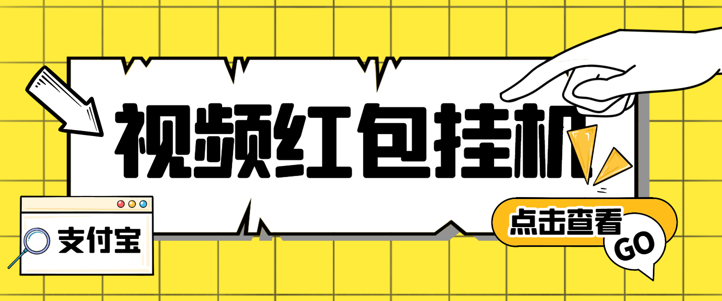 【卡密项目】外面收费288的最新支付宝全自动挂机项目，单号利润10-50+【挂机脚本+使用教程】-王总副业网