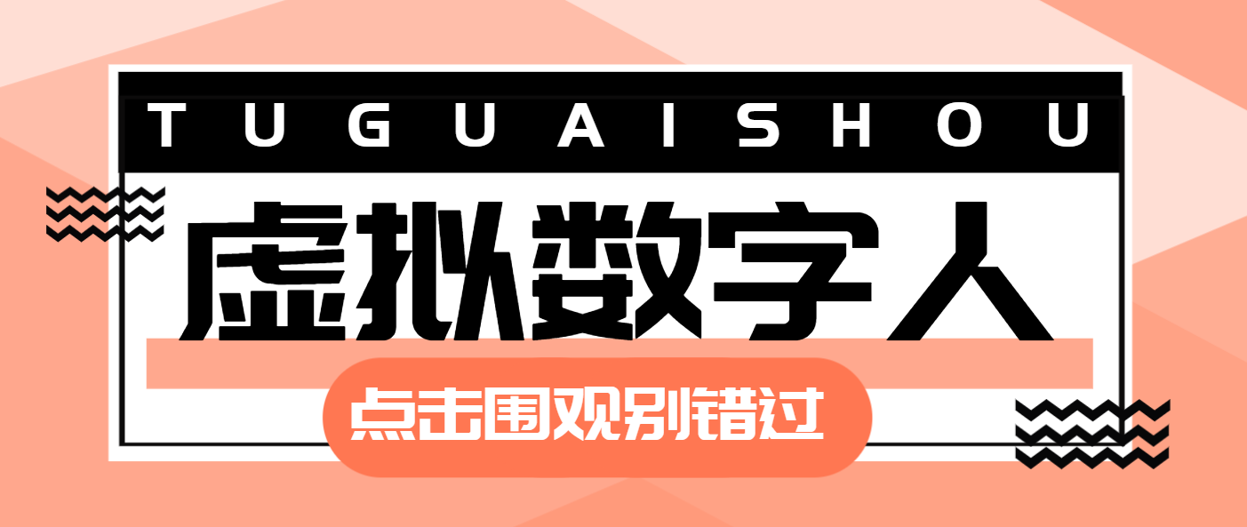 【卡密项目】市面上很火的1234567转成视频数字人，数字人克隆一比一复刻【智能脚本+使用教程】-王总副业网