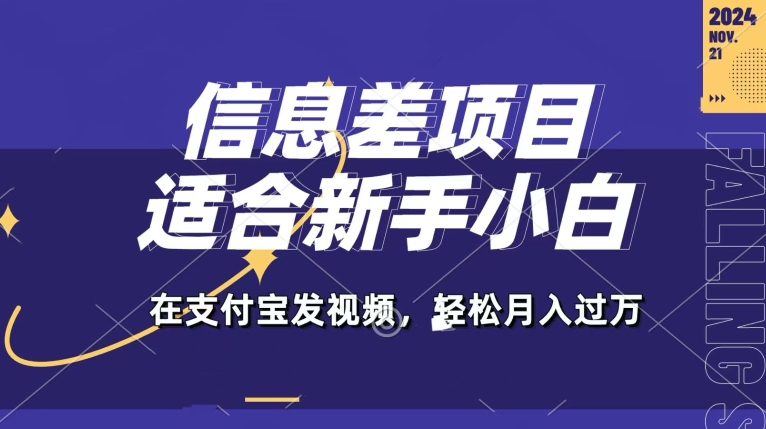 信息差项目，支付宝生活号，利用老外开盲盒视频，一周起号，新手小白也能月入过万-王总副业网