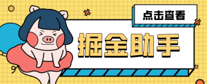 【卡密项目】最新多平台多功能广告掘金,小游戏,福袋,短剧掘金助手,号称收益最高的辅助【掘金助手+使用教程】-王总副业网