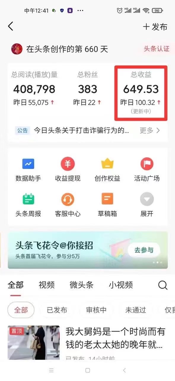 图片[2]-利用AI打造头条号与微头条，精准指令生成10万+阅读量爆文秘籍，日入200+小白也能轻松上手-王总副业网