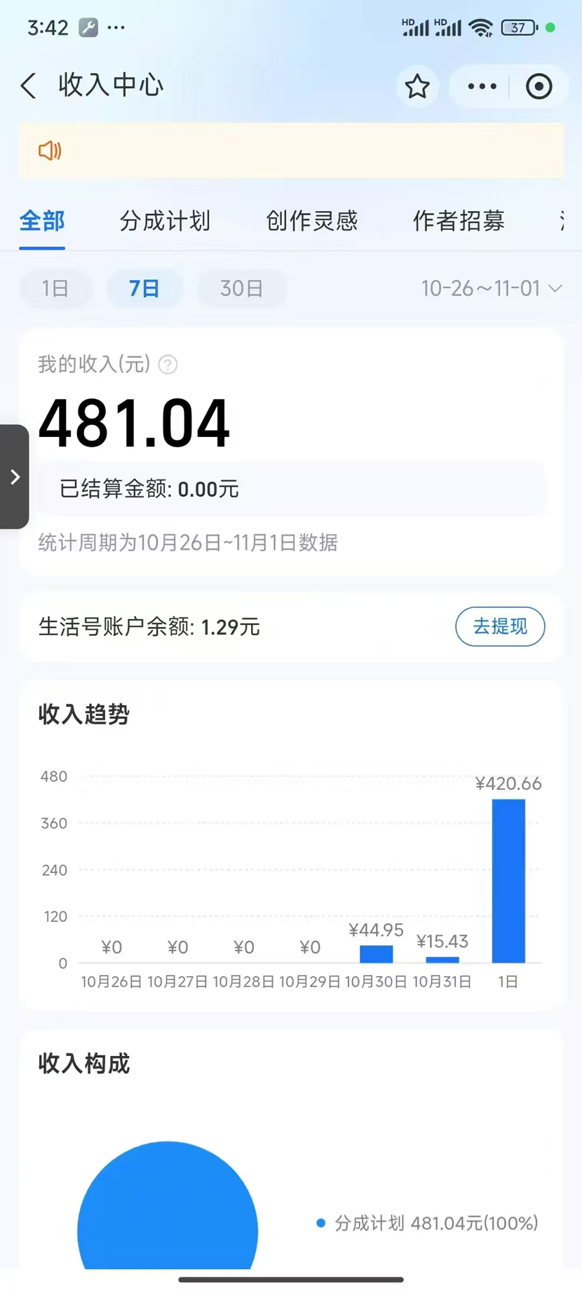 图片[2]-利用巴铁维修视频，赚支付宝分成计划收益，一周起号，新手小白也能月入过W-王总副业网