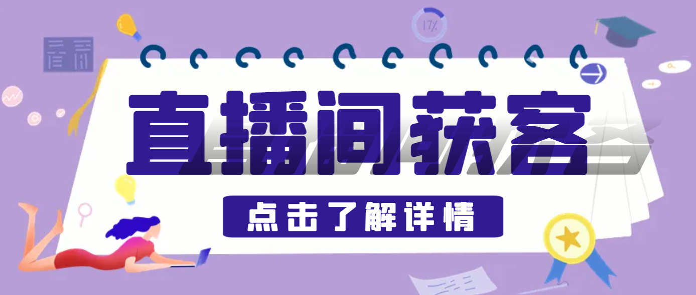 【卡密项目】D音直播间采集获客引流助手，可精准筛选性别地区评论内容【永久脚本+使用教程】-王总副业网