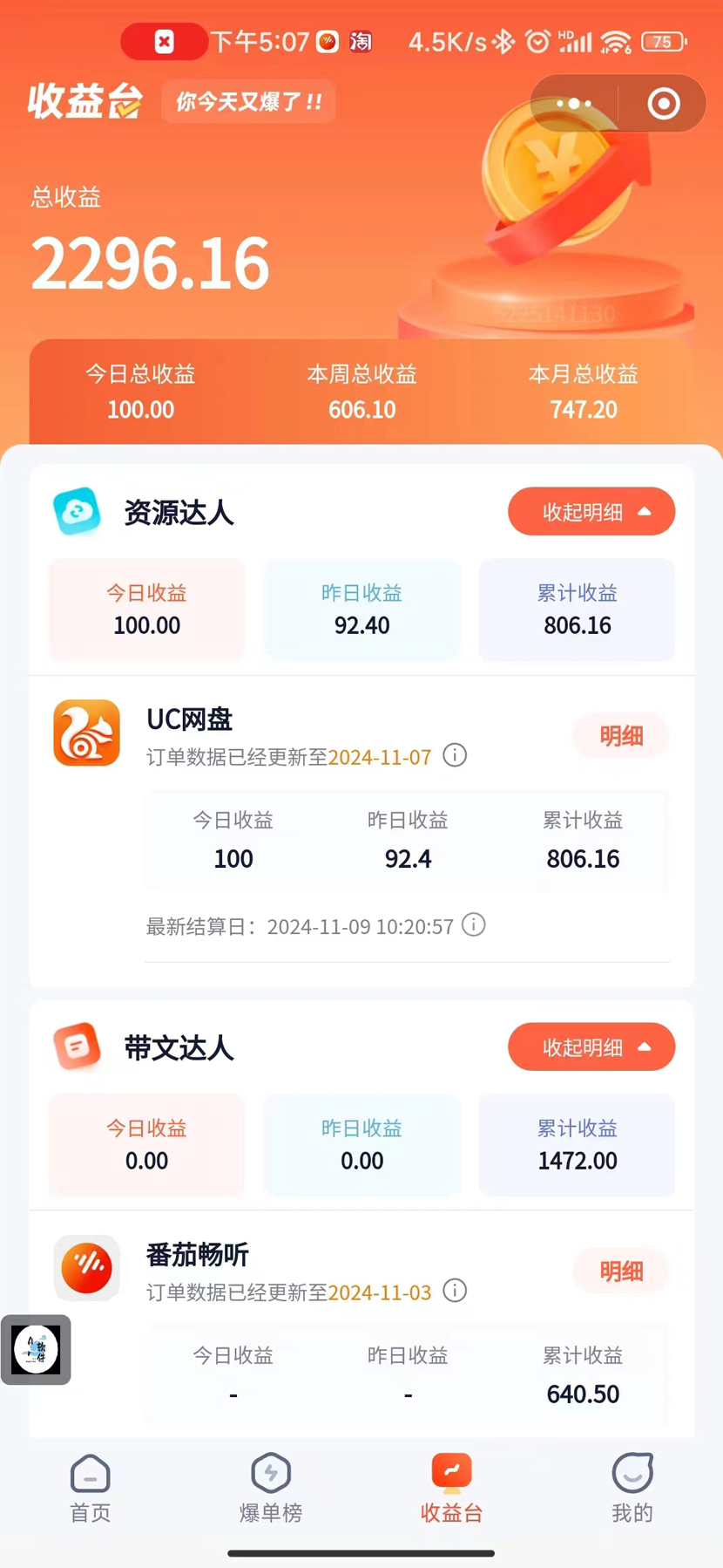 图片[3]-UC网盘自撸拉新玩法，利用云机无脑撸收益，2个小时到手300+-王总副业网