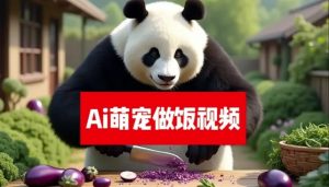 最新萌宠赛道,AI猫咪做饭视频,暴力变现日入500+,全流程拆解-王总副业网