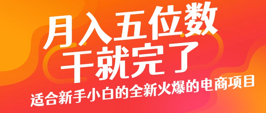 小红书咸鱼无脑操作，每单利润都是纯利润，小白即可上手，月入过W-王总副业网