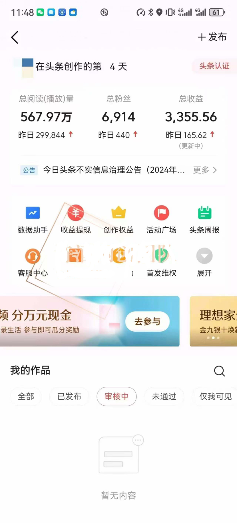 图片[2]-今日头条掘金8.0最新玩法，轻松日入几张 小白，宝妈，上班族都可以轻松上手，兼职全职不二之选-王总副业网