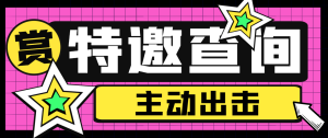【卡密项目】全网首发全自动特邀查询助手,搜集全网特邀平台,一键查询主动出击【特邀助手+使用教程】-王总副业网