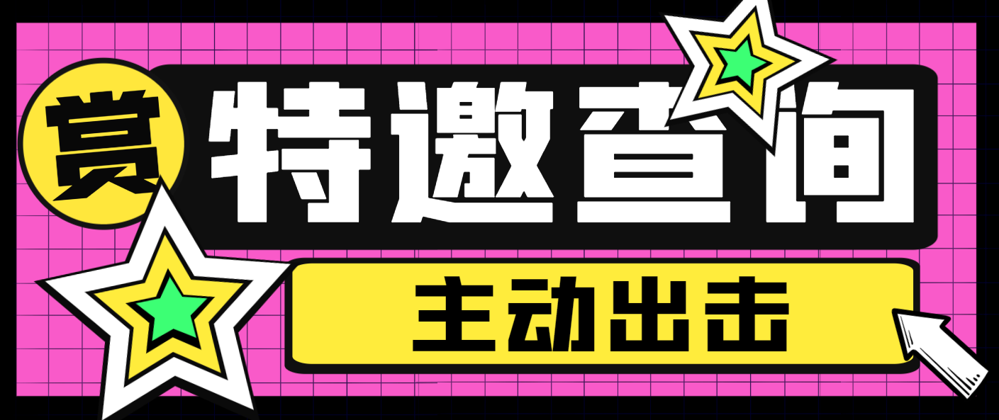 【卡密项目】全网首发全自动特邀查询助手，搜集全网特邀平台，一键查询主动出击【特邀助手+使用教程】-王总副业网