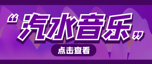 【卡密项目】外面收费1280的最新抖音汽水音乐人挂机脚本,号称日赚300+【挂机脚本+使用教程】-王总副业网