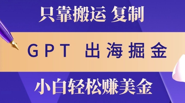 小说出海掘金搬运，挣老外美刀，仅需GPT粘贴复制，小白也能玩转-王总副业网