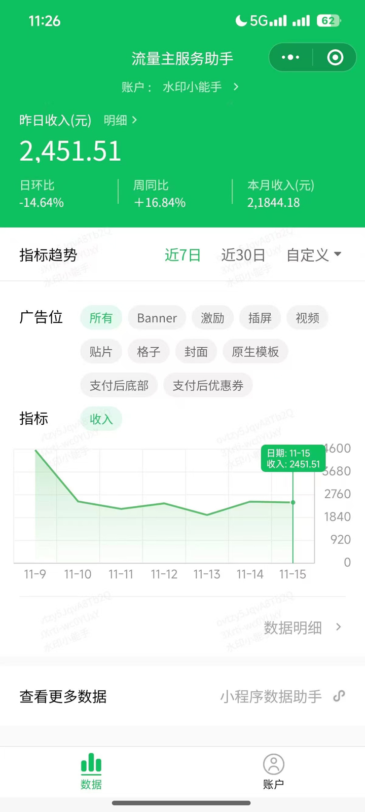 图片[3]-小程序撸广告最新7.0玩法，全新升级玩法，日均多张-王总副业网