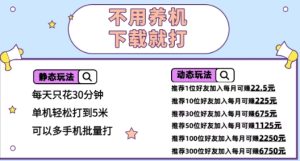 不用养机,无脑0撸掘金项目,半小时单机5米,可批量可推广-王总副业网