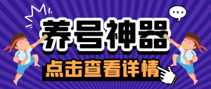 【养号必备】最新龙大多平台多功能全自动打标签养机脚本,支持蓝牙模式解放双手【养号助手+使用教程】-王总副业网