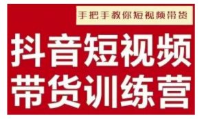 抖音短视频男装原创带货,实现从0到1的突破,打造属于自己的爆款账号-王总副业网