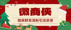【引流必备】外面收费699的微商助手多功能引流专业脚本,解放双手自动引流【永久脚本+使用教程】-王总副业网